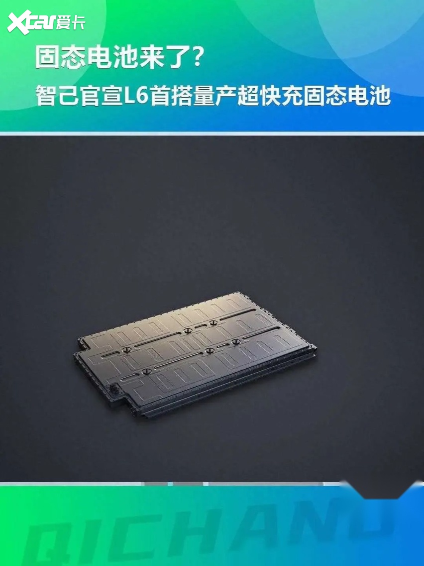 固态电池何时能够量产,智己l6搭载固态电池宣传是否真实?