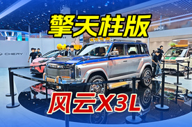 擎天柱版风云X3L太帅了，双电机四驱+坦克掉头，紧凑SUV胎宽265mm