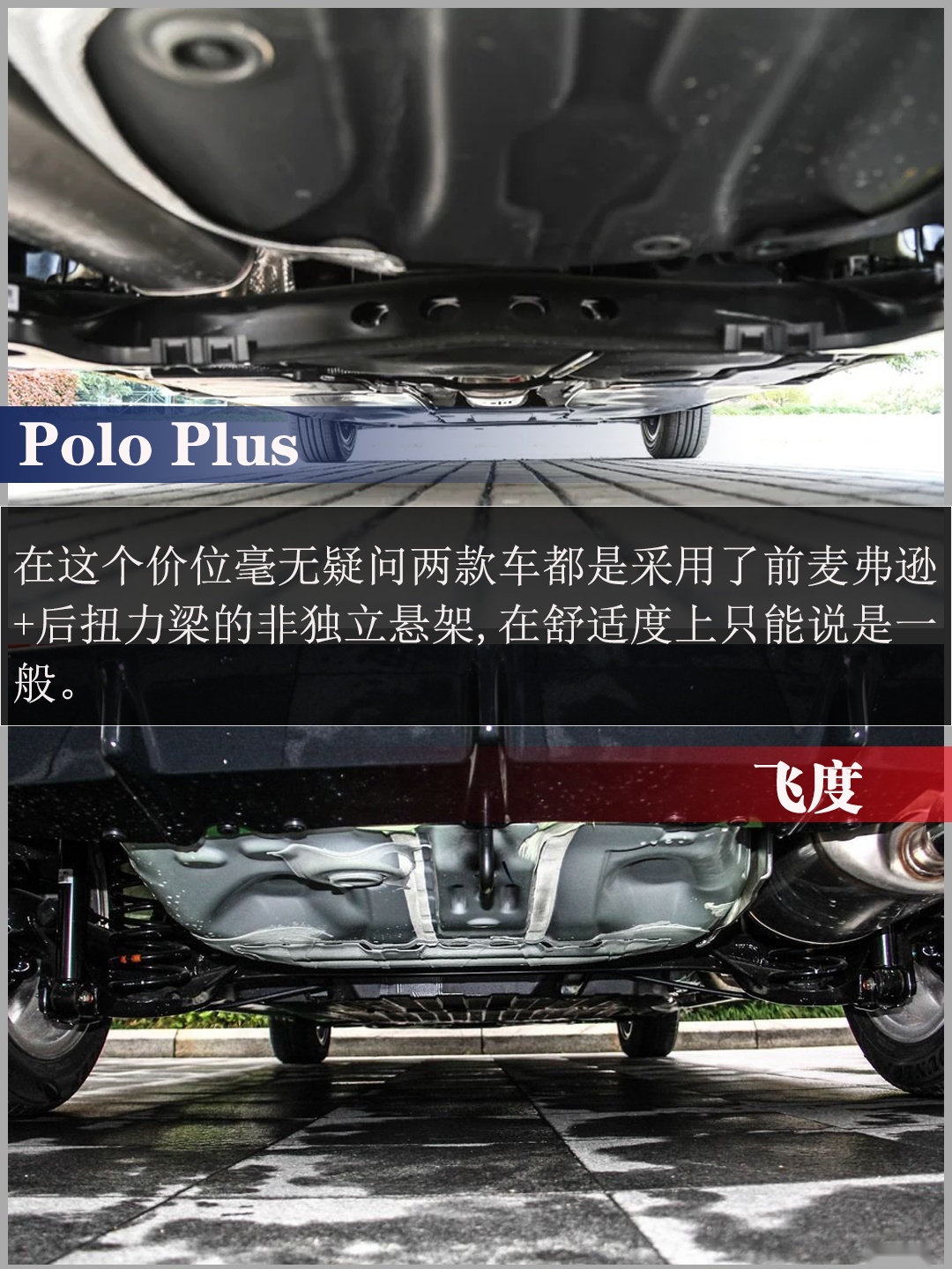 小型车的战争 Polo Plus与飞度应该怎么选?
