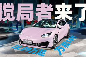 18.99万起！空悬磁流变任选，方程S系列价格一出谁还回得去？!