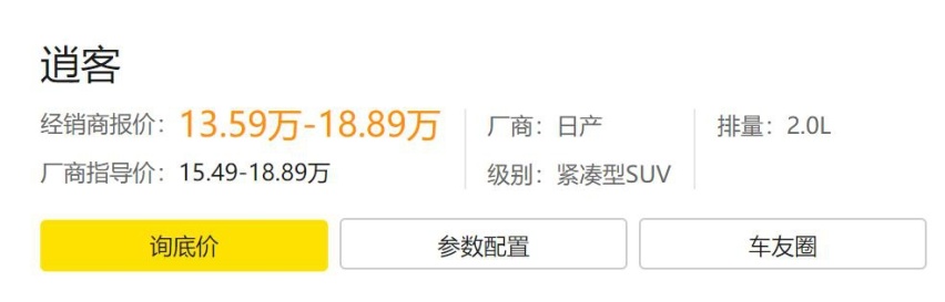 最新款日产逍客降2万，网友：看样子缤智是真的没什么市场了