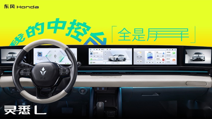 https://www.dongfeng-honda.com/LINGXI-L/img/meitu_item2.jpg