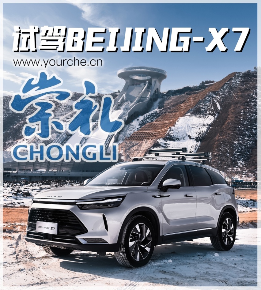 不到15万配AR实景导航 BEIJING-X7开起来怎样？