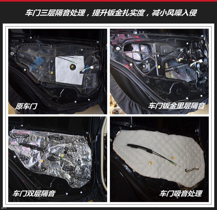 丰田凯美瑞汽车隔音降噪