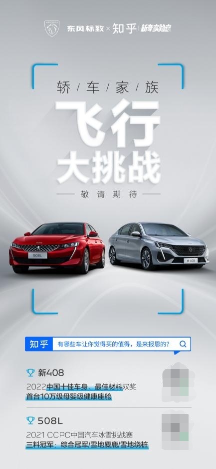 法系车值不值得买？东风标致轿车家族“飞行大挑战”将告诉你答案