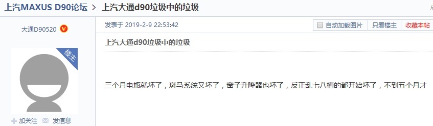上汽大通的皮卡T60 流量扛手被投诉