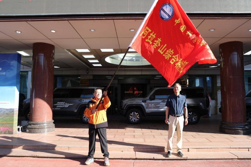 “走进夏尔西里无人区”——新疆阿拉套山综合科学考察队在乌鲁木齐壮行出发