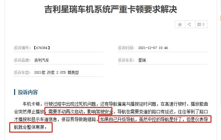 投诉大幅飙升，吉利星瑞前景堪忧？
