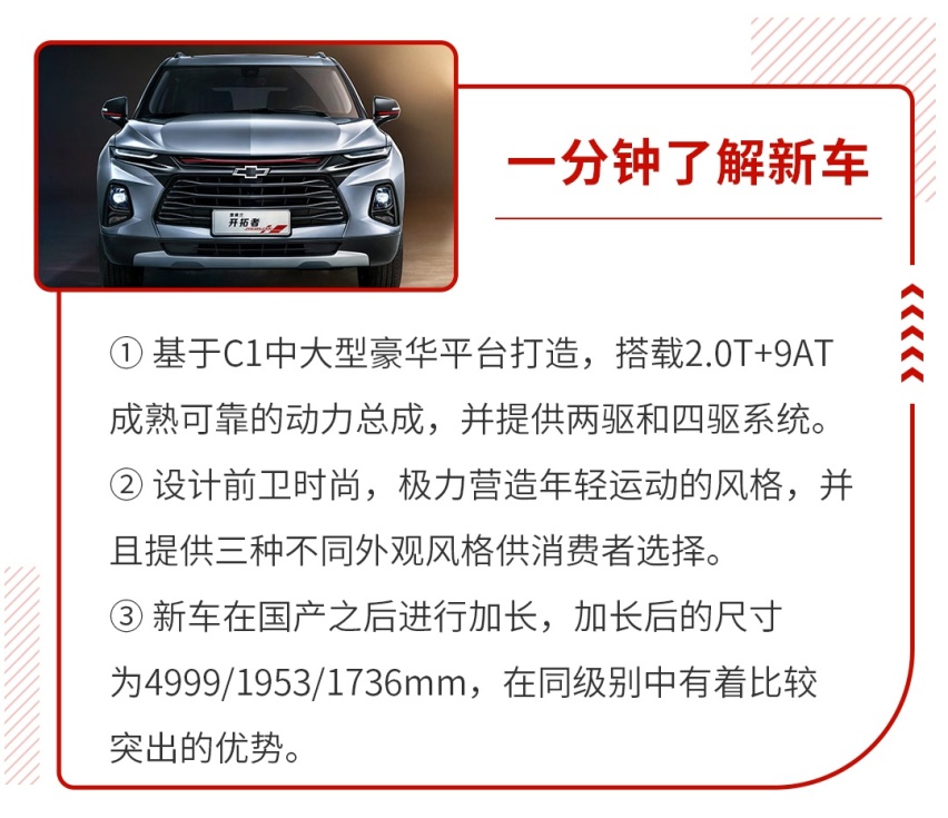 2.0T+9AT，车长近5米，开拓者上市售25.99万起