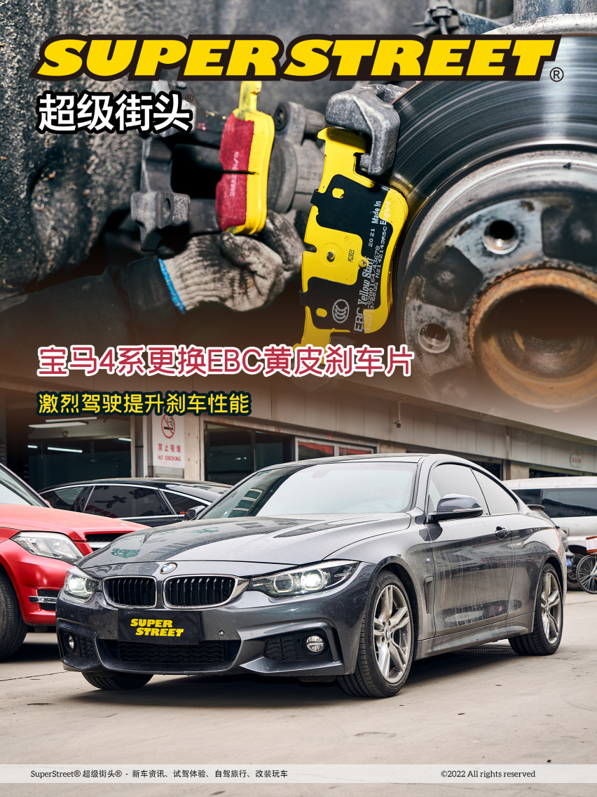 宝马4系更换EBC黄皮刹车片 激烈驾驶提升刹车性能