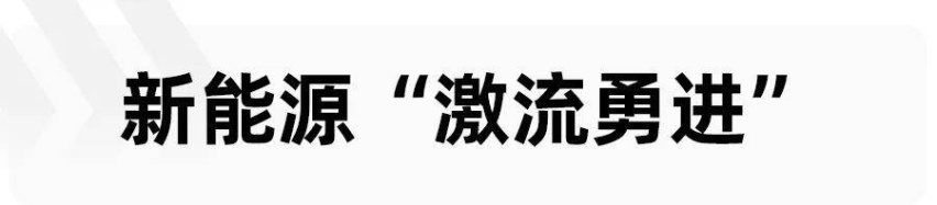 纯电动时代，传统国外品牌还有机会吗？