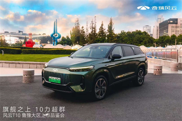 旗舰之上10力超群！超长续航旗舰电混SUV--风云T10鲁豫大区