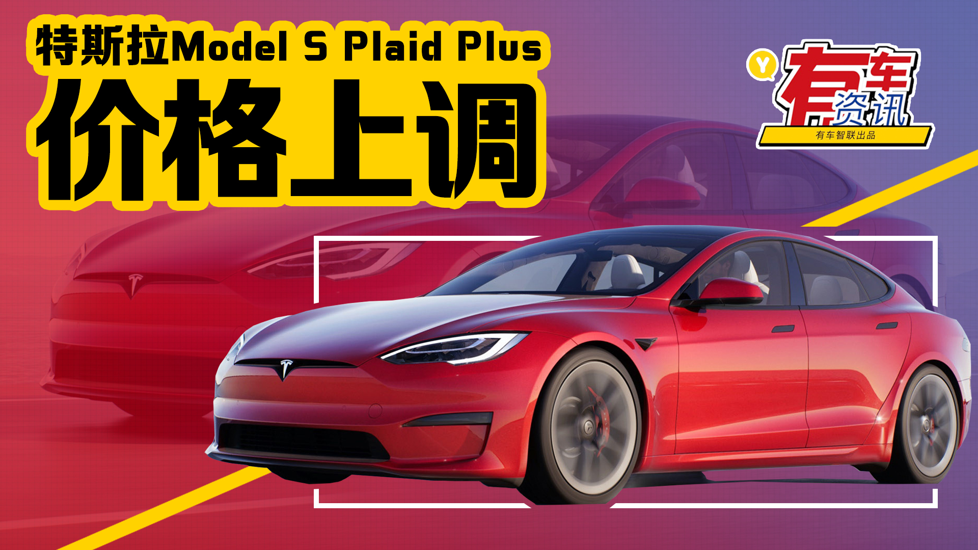 ��˹��Model S Plaid Plus�r(ji��)�����{(di��o)6.5�f(w��n)Ԫ