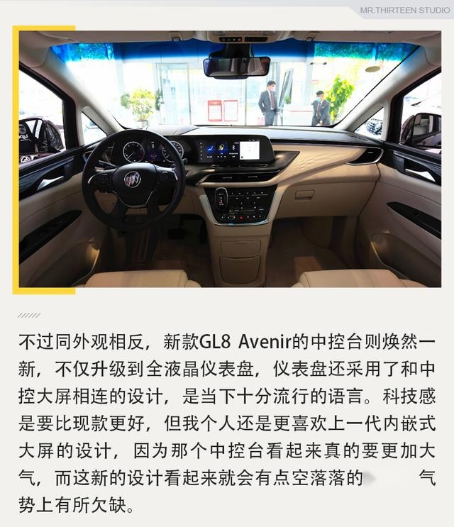 体验别克GL8 Avenir六座版，老板们还是买四座吧