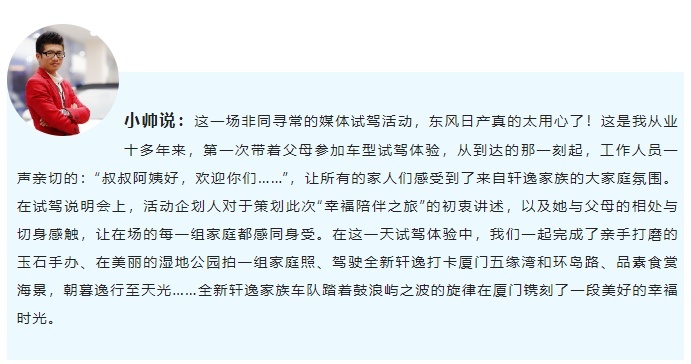 带着父母去试驾 轩逸这是要干什么？