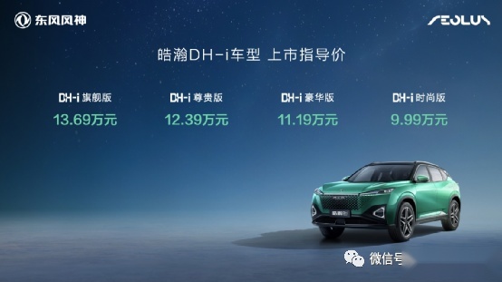 9万多买混动，4挡电混SUV皓瀚DH-i成上班族首选