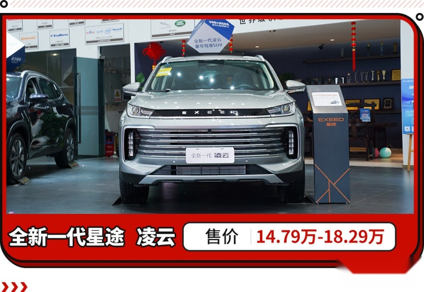 家用省心，全新一代星途凌云实拍，性价比无敌？