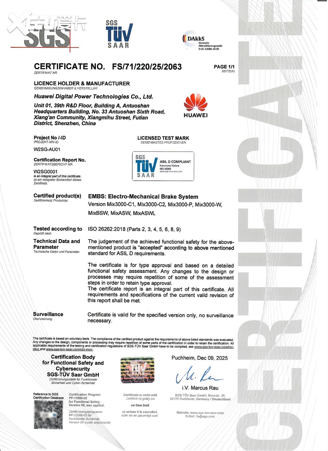 华为DriveONE融合驱动全球首获DAkkS ASIL D认证