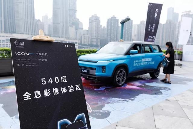 540°全息影像能带来怎样的体验？ICON实力演绎超前技术