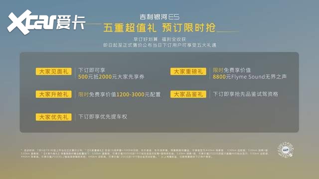 年轻家庭首选纯电车吉利银河E5开启全球预售 12.3万元-15.7万元