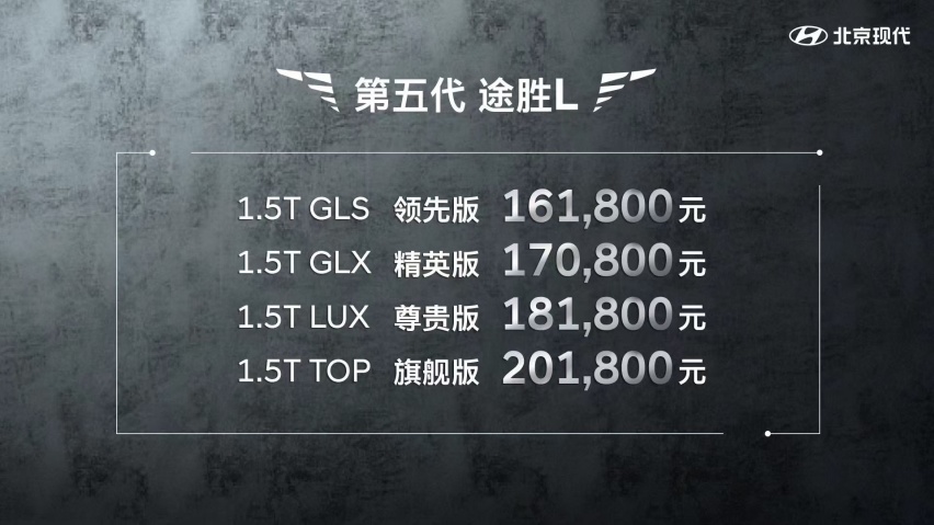 售价16.18万-20.18万元第五代途胜L在赣上市
