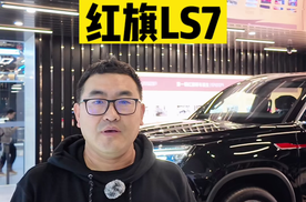 广州车展红旗LS7