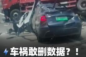 车祸敢删数据?!特斯拉被罚2.4亿美元还没长记性