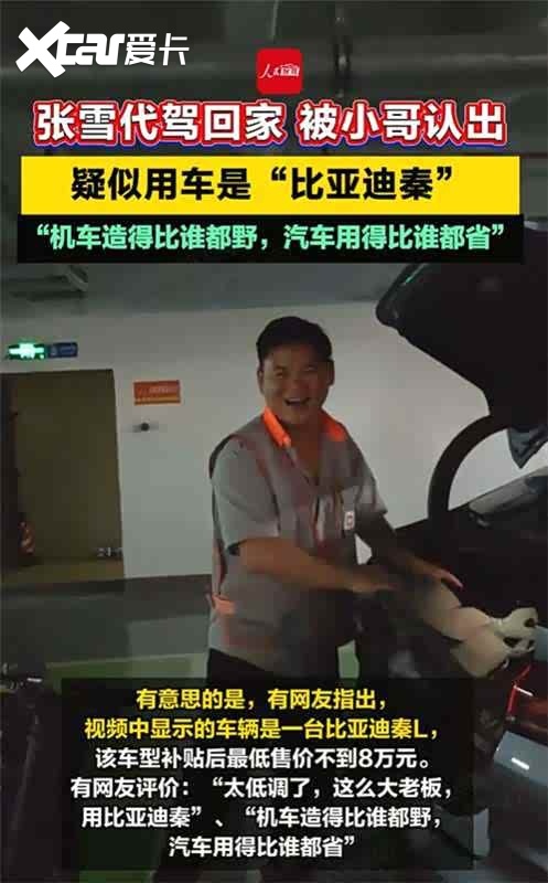 秉持相同的技术追求：懂机械的张雪，终究选择比亚迪秦L