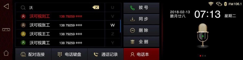 行车记录仪的蓝牙电话功能怎么用?