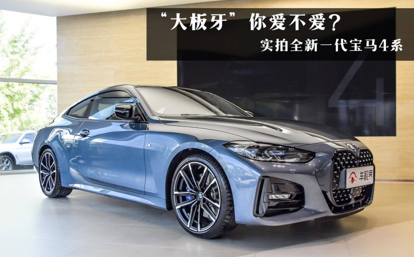 实拍全新宝马4系！有一种帅，叫做“不上相”！