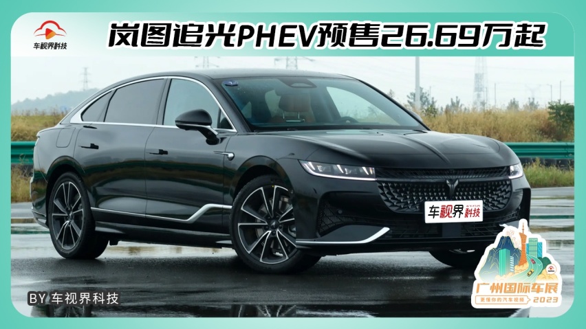 对标智界S7？岚图追光PHEV将于12月5日上市 预售26.69万起