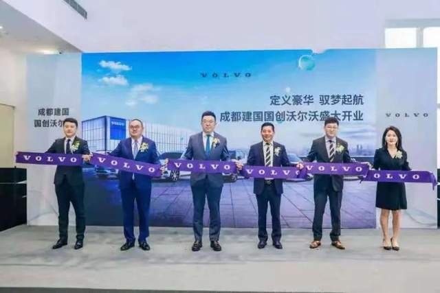 东创建国第四家沃尔沃4S店开业 建国国创沃尔沃助力集团品牌再提升