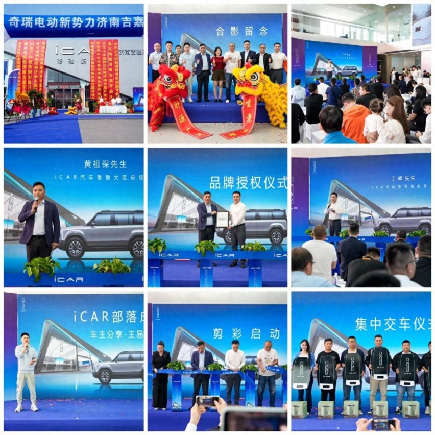 4月20日,“百店齐开iCAR登场”iCAR Space百店开业暨iC