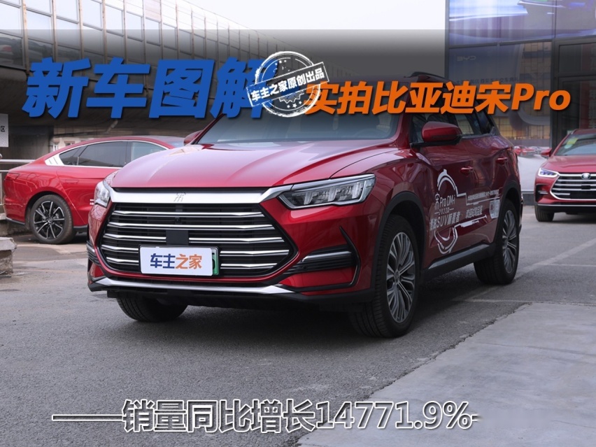2月新能源SUV销量排行榜 比亚迪宋同比增长14771.9%