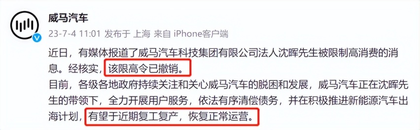 威马官宣复活了 你会再给Ta一次机会吗？