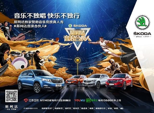 潮酷当道 斯柯达柯米克GT正式上市 广州车展群星闪耀