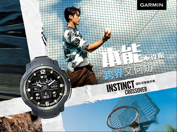 佳明发布本能·跨界Instinct Crosssover太阳能指针式智