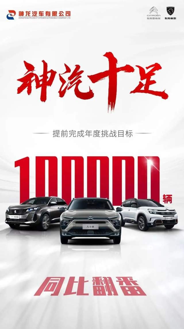雪铁龙的2021｜谁无暴风劲雨时？守得云开见月明！