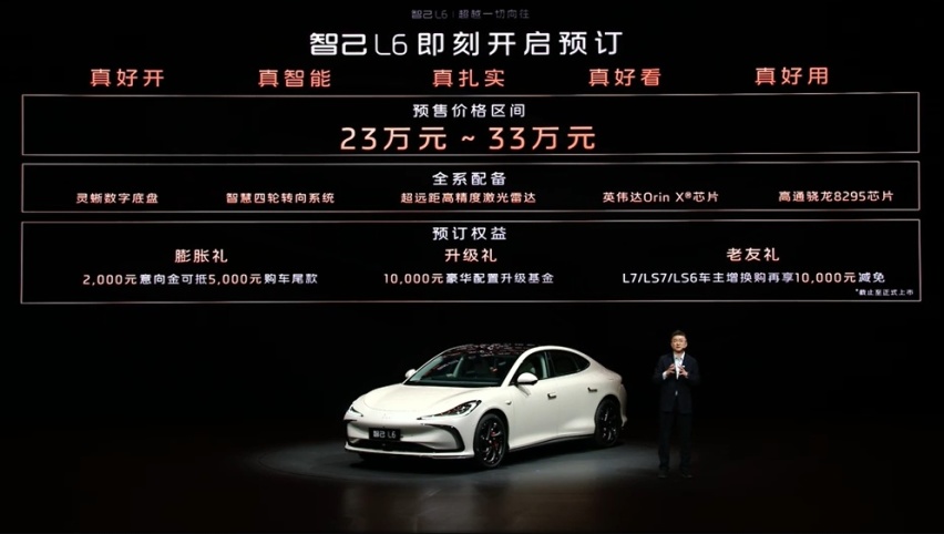 超级智能轿车”智己L6正式发布 全系配备灵蜥数字底盘