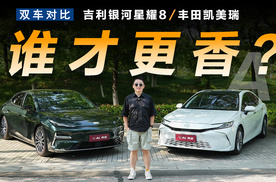 星耀8对比凯美瑞，插混才是真香家用车