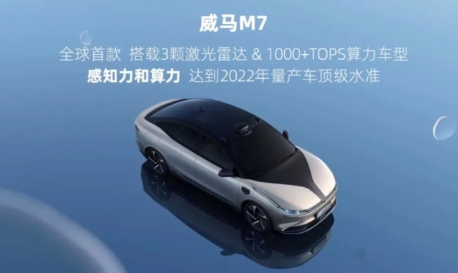威马M7新鲜亮相，4930mm长度+UWB超宽带通信技术，科技性超出想