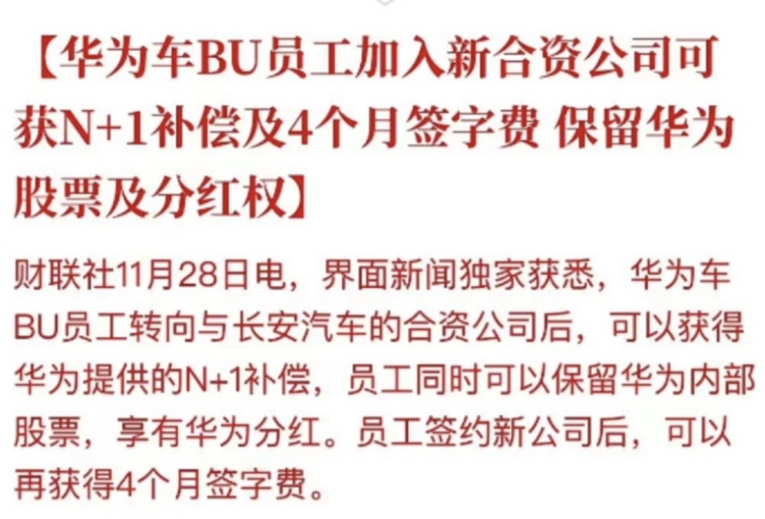 不造车的华为，为何成了传统车企的救命稻草？