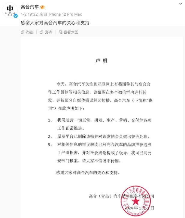 高合汽车开年“停摆”？24年第一个淘汰的车企出现了