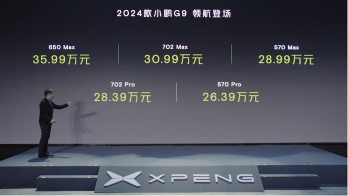 新势力旗舰价格开卷！ 2024款小鹏G9上市 售价26.39万起