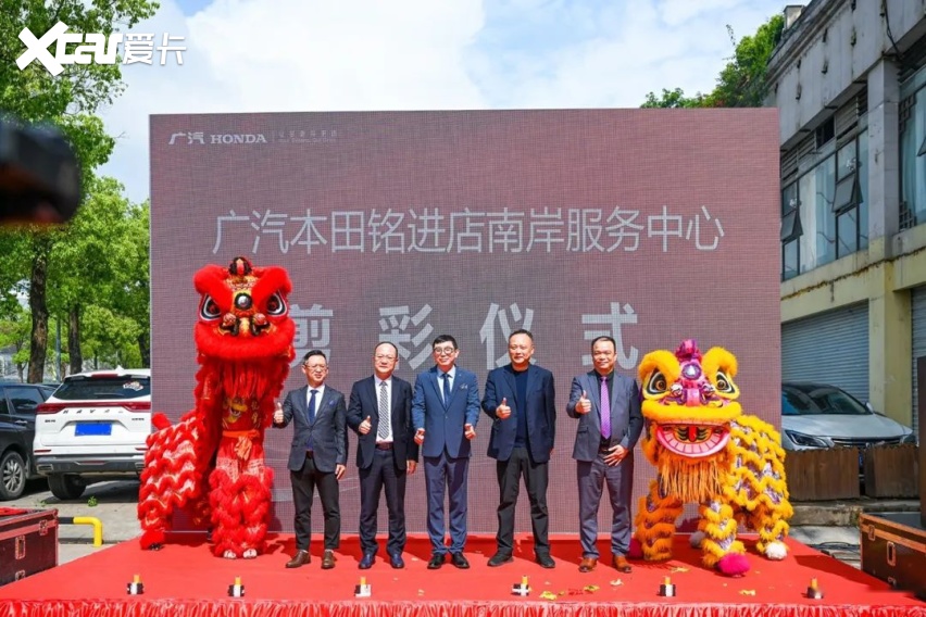 服务模式新探索:重庆首家广汽本田售后服务中心开业-爱卡汽车爱咖号