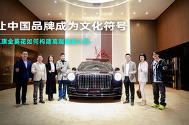 让中国品牌成为文化符号，红旗金葵花如何构建高端圈层认同