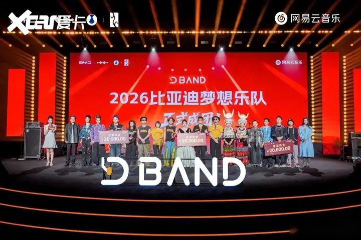 梦想成真！2026比亚迪梦想乐队成团大赛圆满收官
