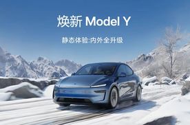 焕新版Model Y ：内外全升级