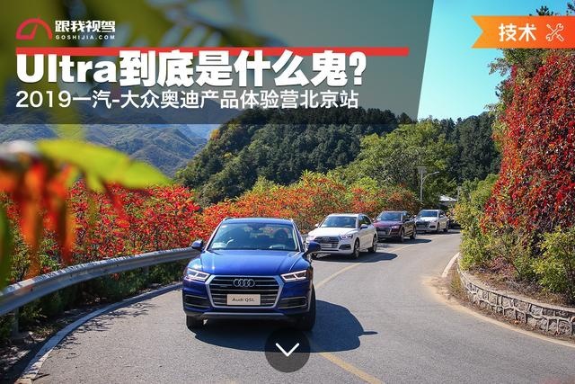 Quattro后面多了个ultra 到底是什么鬼？