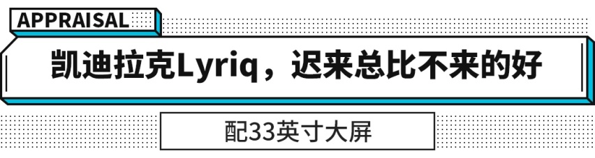 自带33吋大屏幕 这辆新车2年后才来 会不会太晚？